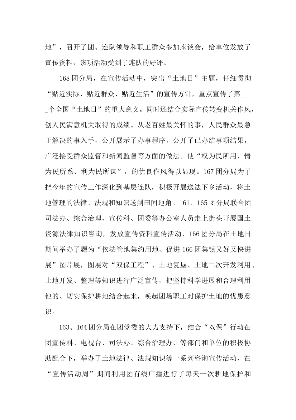 2024关于全国土地日宣传活动实施方案_第3页