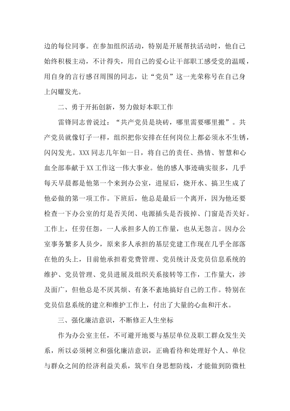 2024关于优秀共产党员申报材料范本_第2页