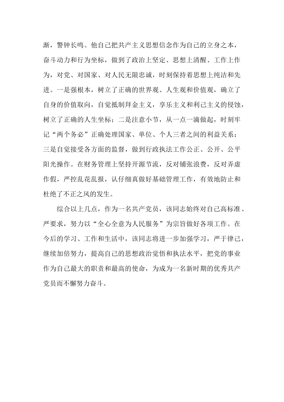 2024关于优秀共产党员申报材料范本_第3页