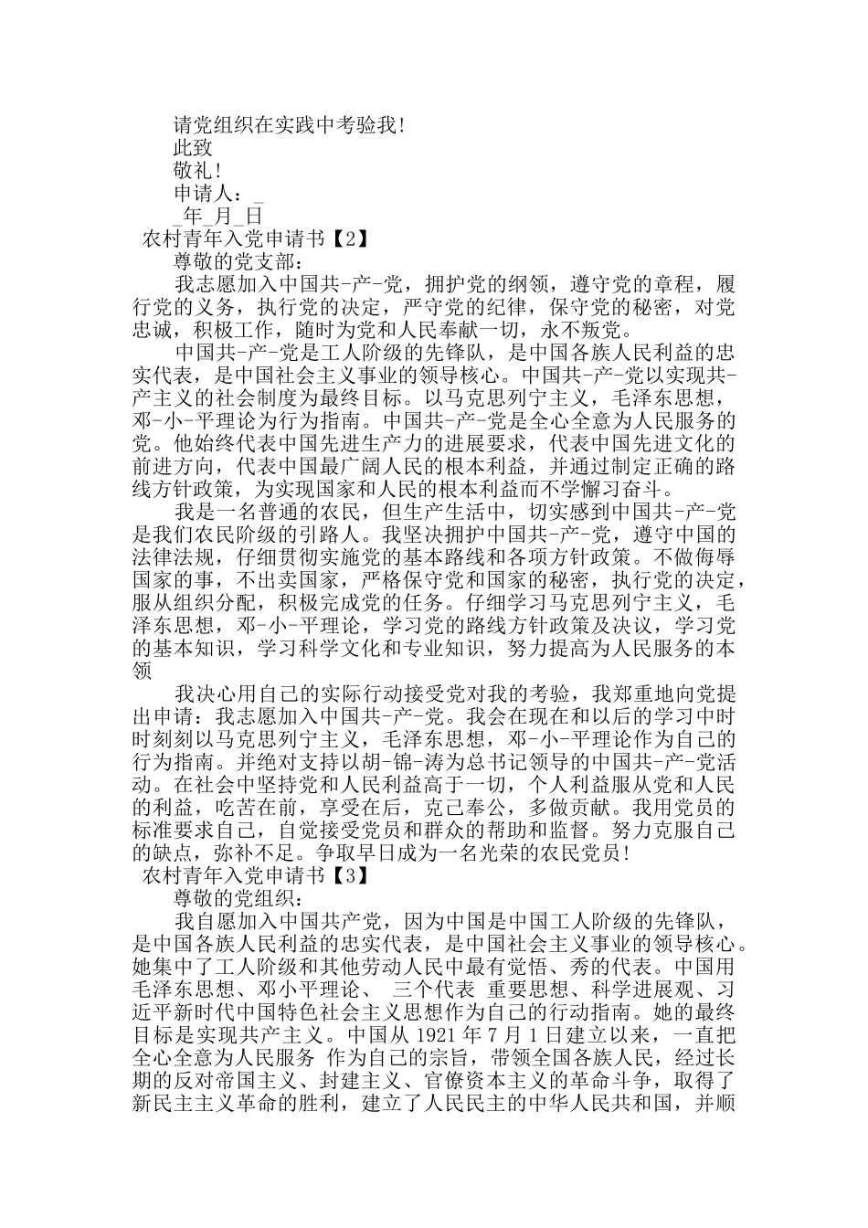 2024关于农村青年入党申请书1500字五篇_第2页