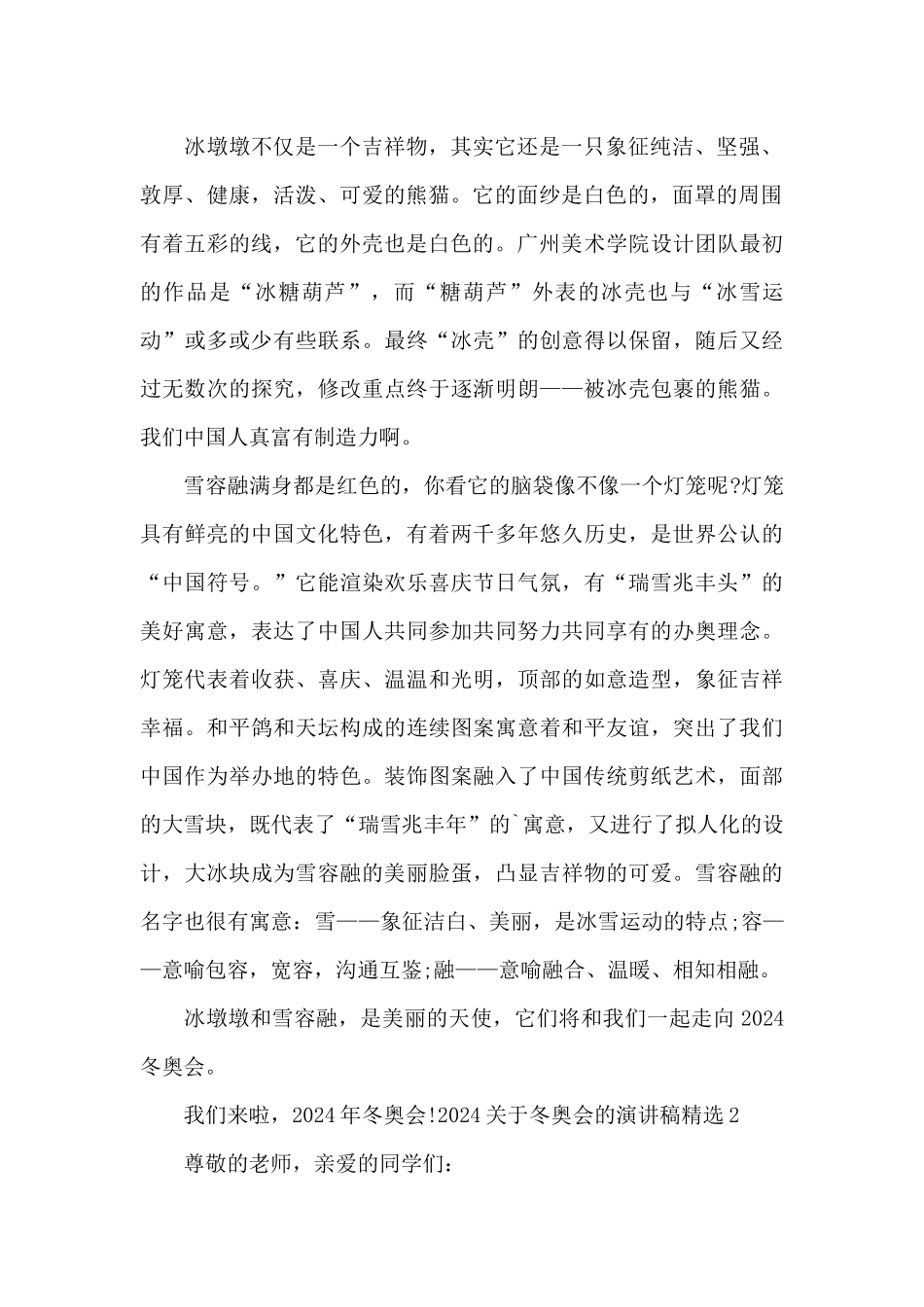 2024关于冬奥会的演讲稿_第2页