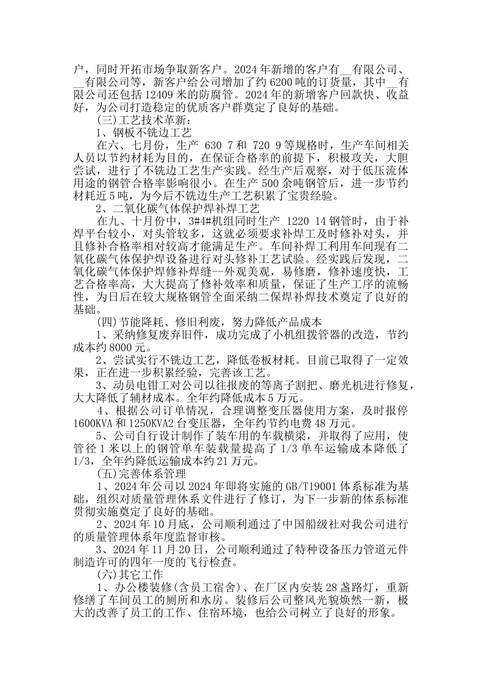 2024关于分公司的年终工作总结五篇_第3页