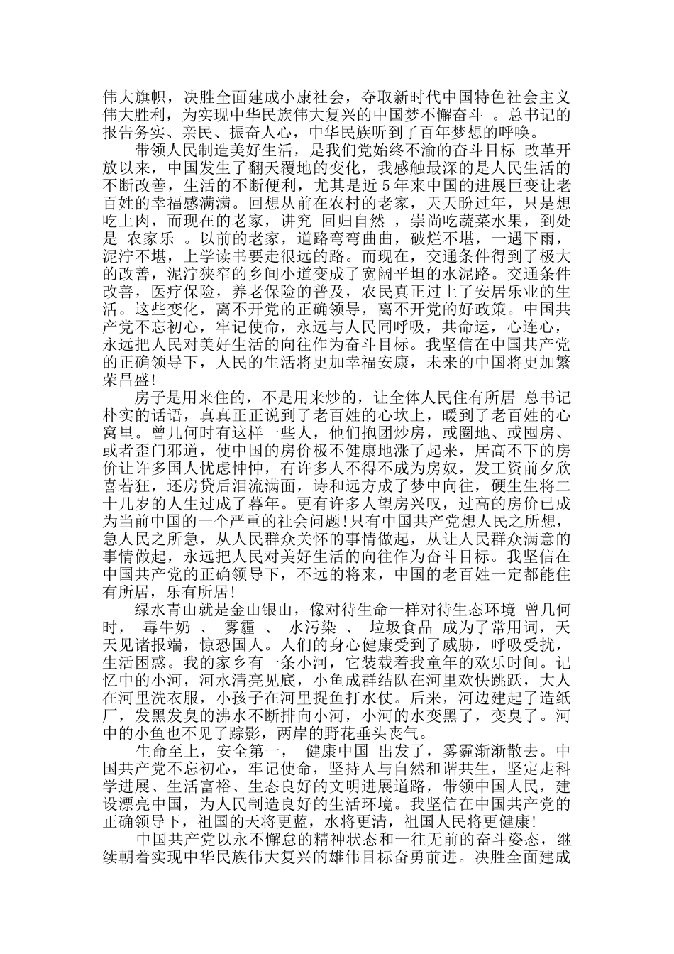 2024关于决胜全面建成小康社会心得体会精选3篇_第2页