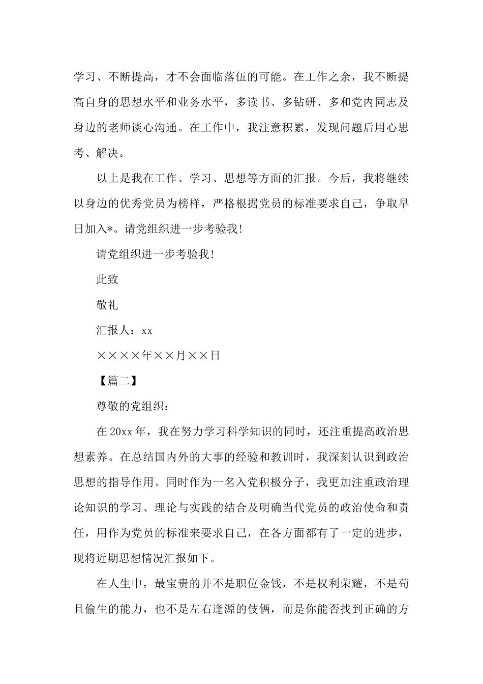 2024关于党员发展对象思想汇报_第2页