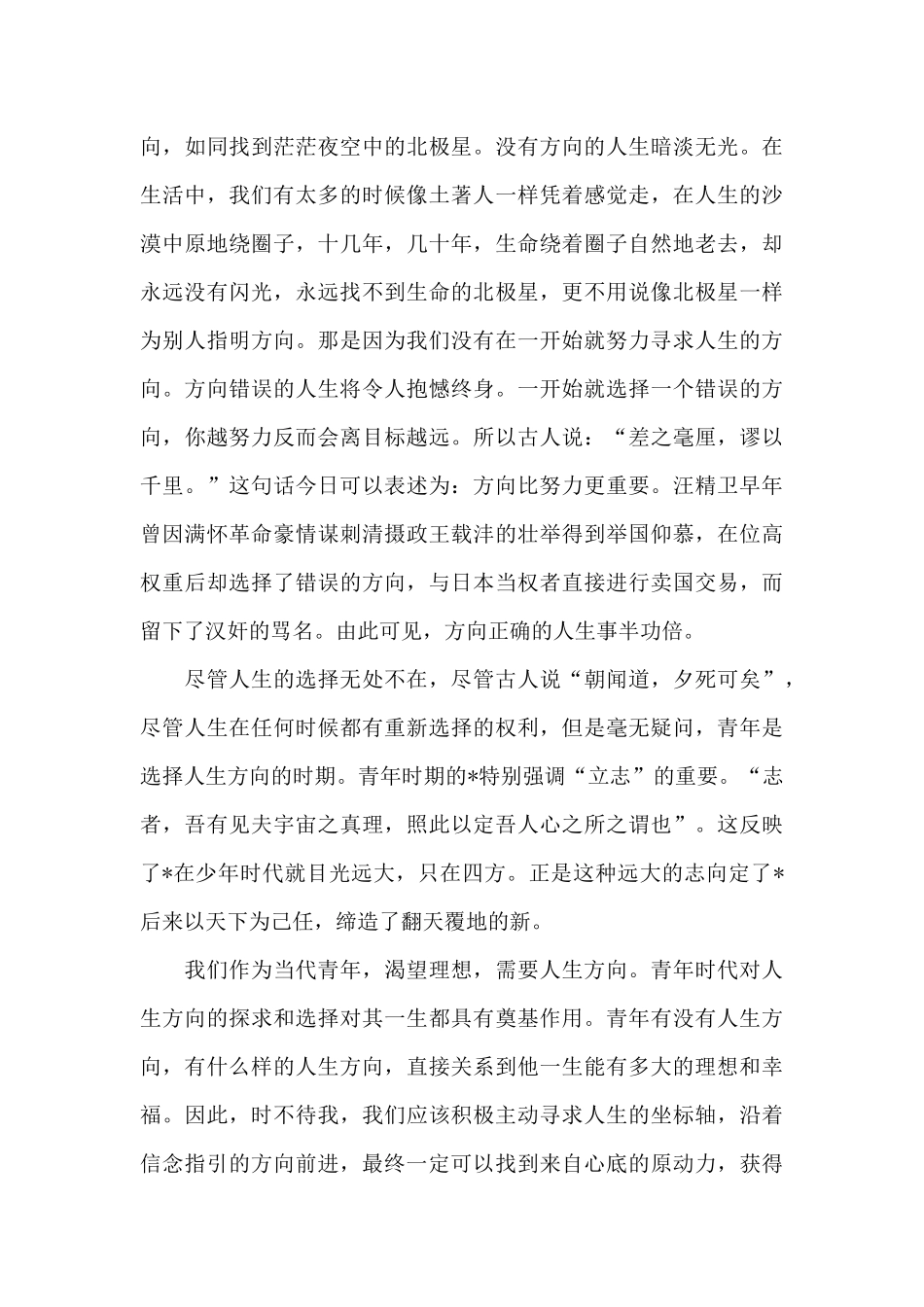 2024关于党员发展对象思想汇报_第3页