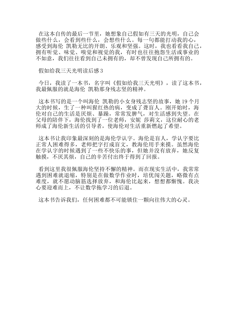 2024关于假如给我三天光明的读后感通用范文_第2页