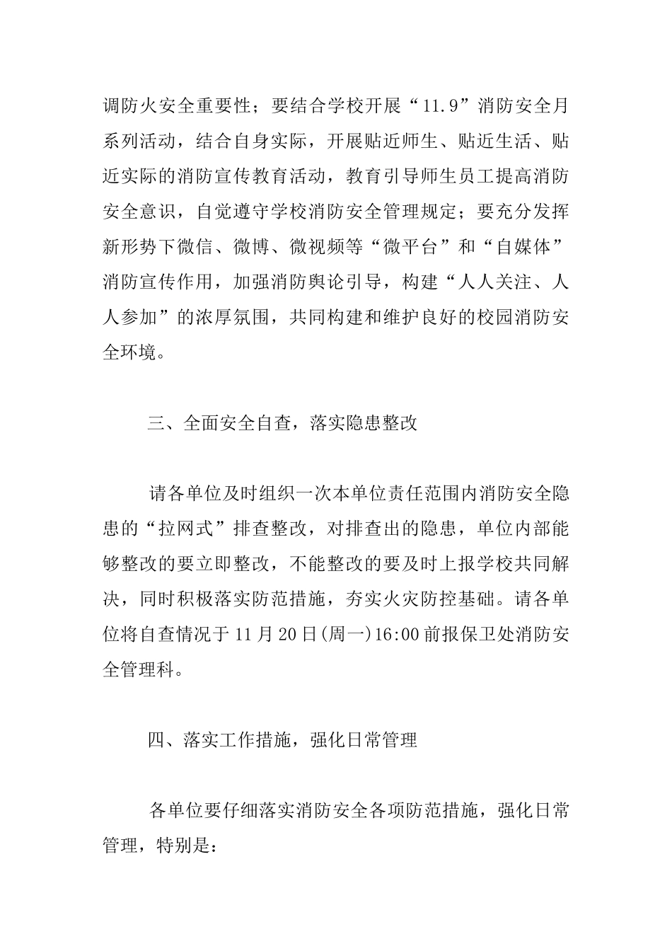 2024关于加强校园冬季防火安全工作的具体安排_第2页