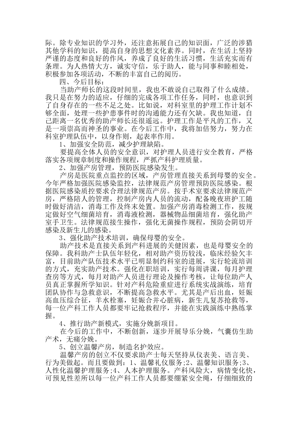 2024关于助产年终总结范文_第2页