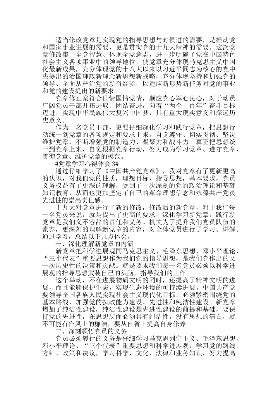 2024关于党员怎样学好党章_第2页