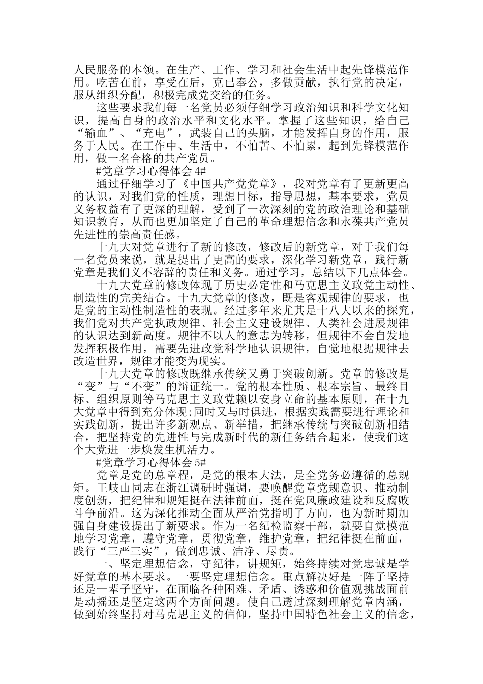 2024关于党员怎样学好党章_第3页