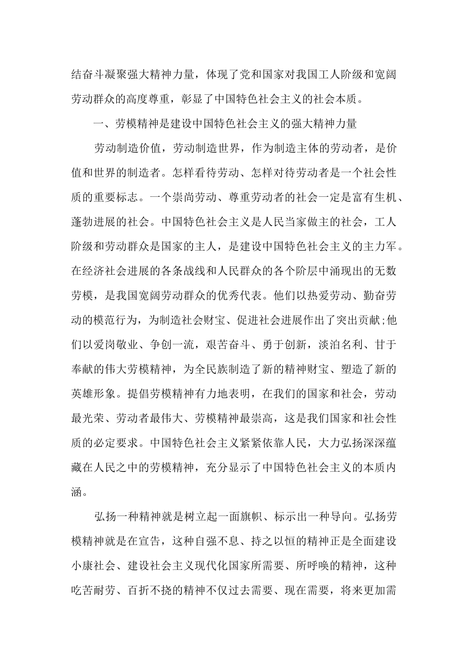 2024关于劳动工匠精神演讲稿三分钟_第3页