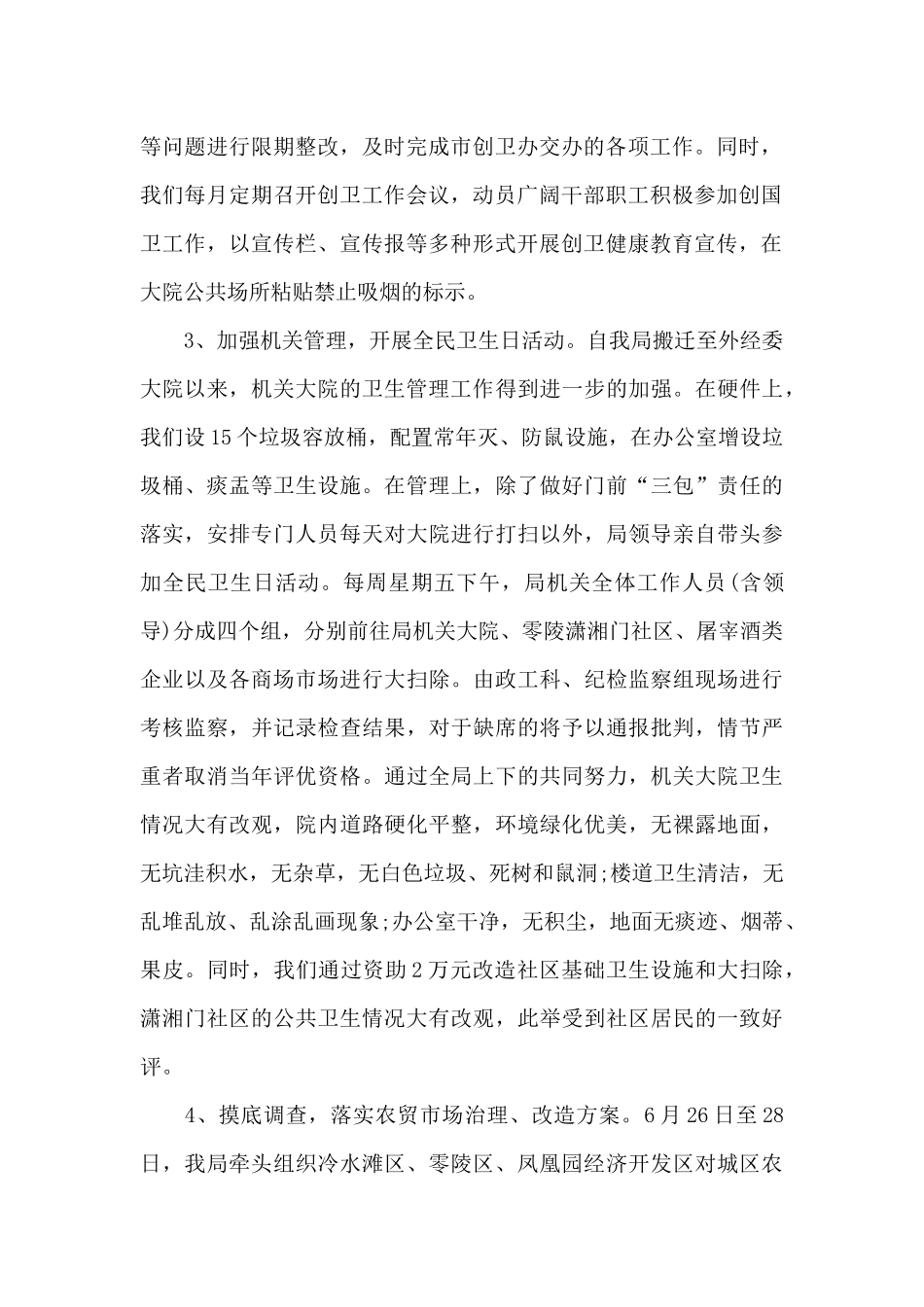 2024关于创卫工作汇报_第2页