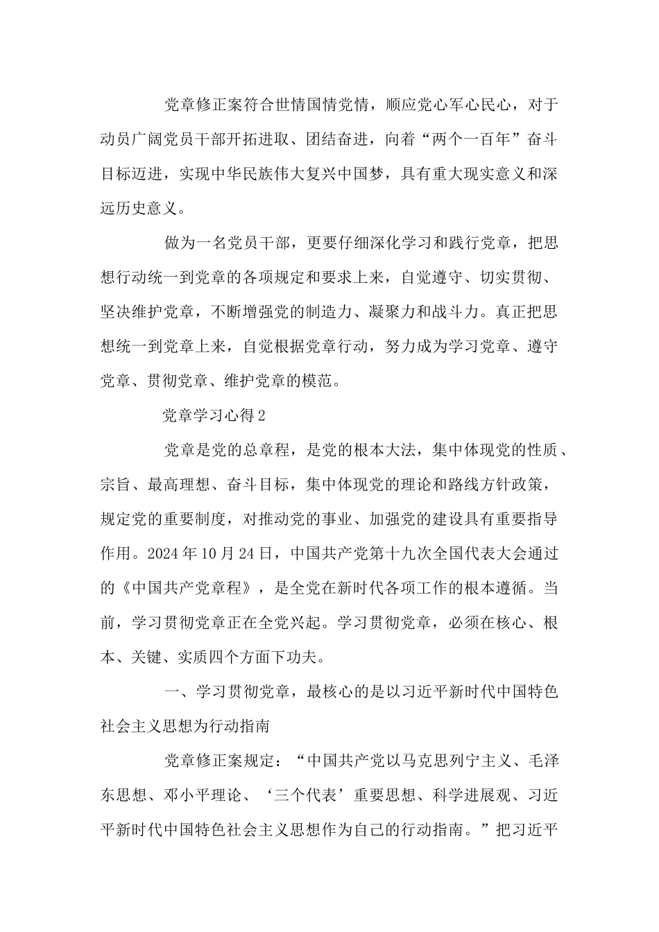 2024关于党章学习心得_第2页