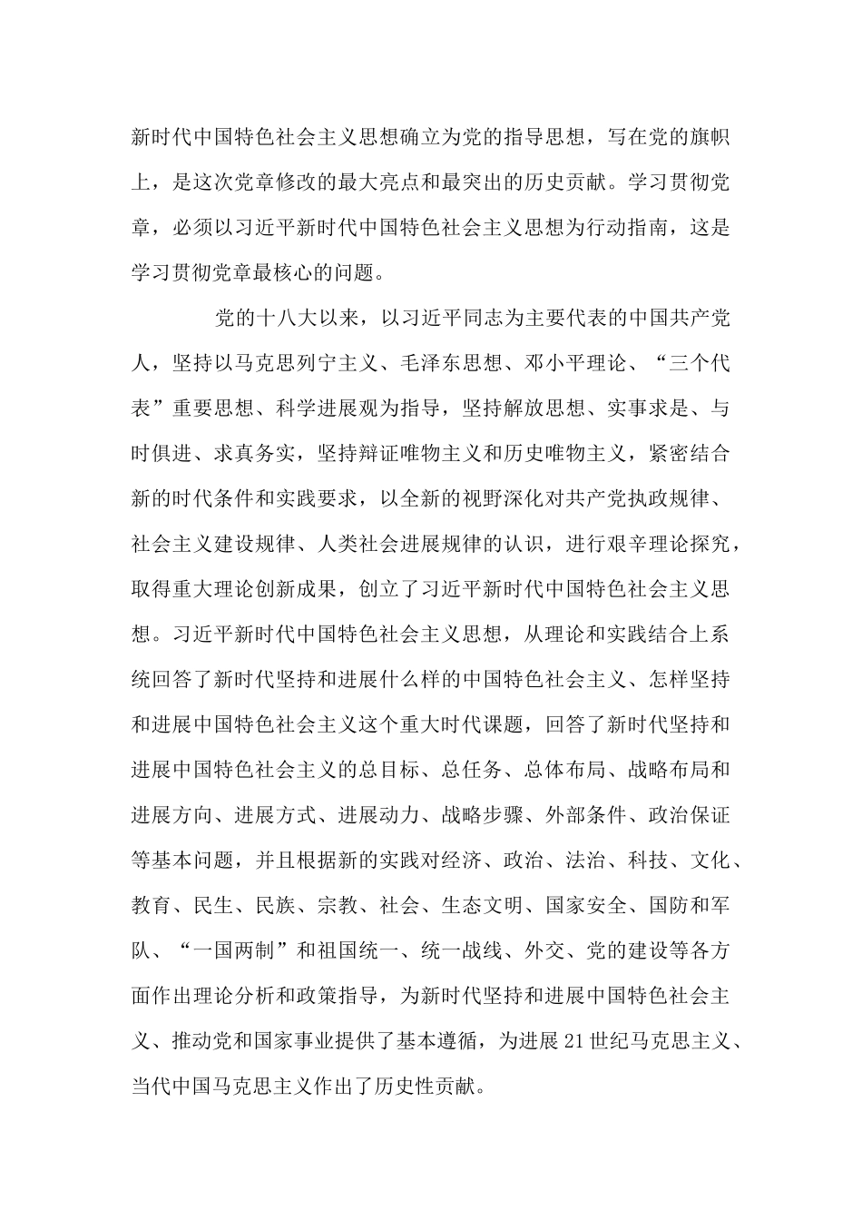 2024关于党章学习心得_第3页