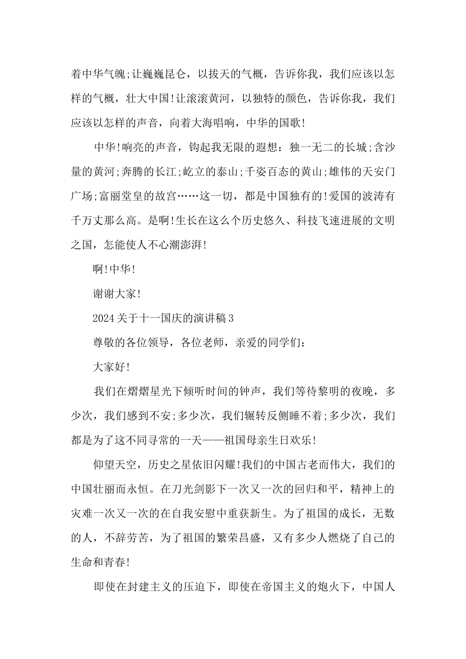 2024关于十一国庆的演讲稿范本_第3页