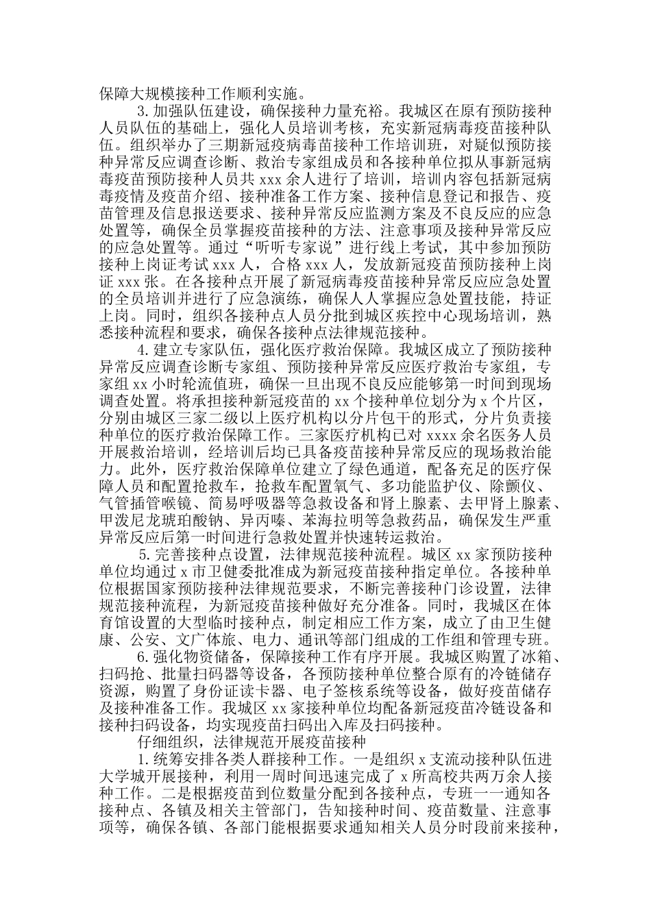 2024关于区新冠病毒疫苗接种工作开展情况报告材料_第2页