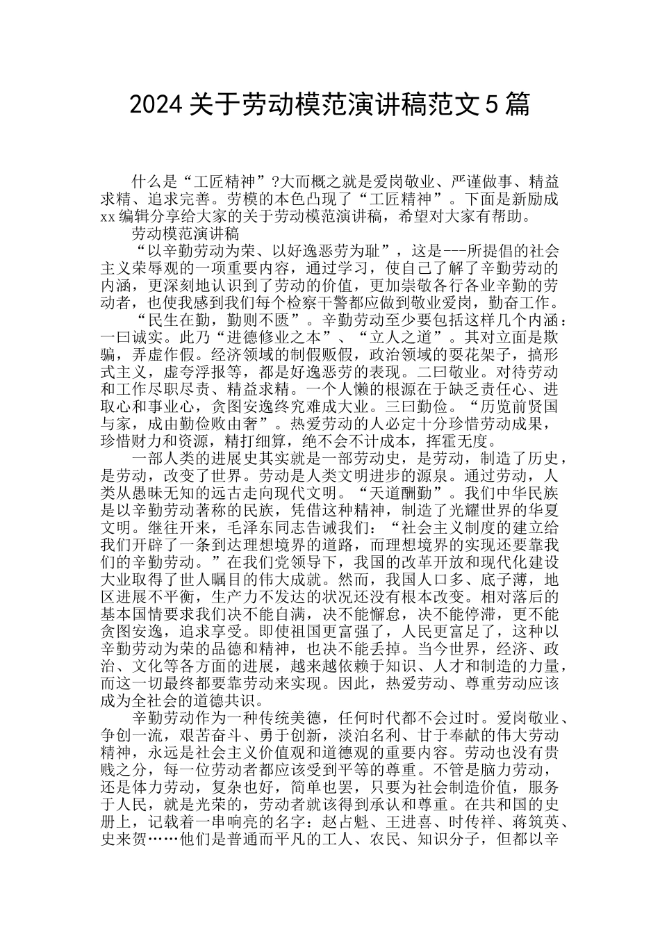 2024关于劳动模范演讲稿范文5篇_第1页