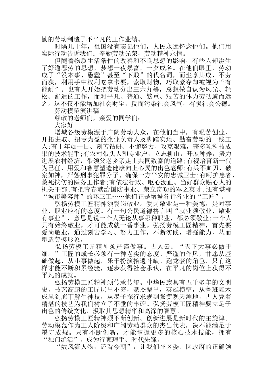 2024关于劳动模范演讲稿范文5篇_第2页