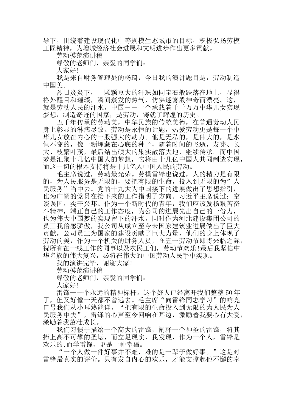 2024关于劳动模范演讲稿范文5篇_第3页
