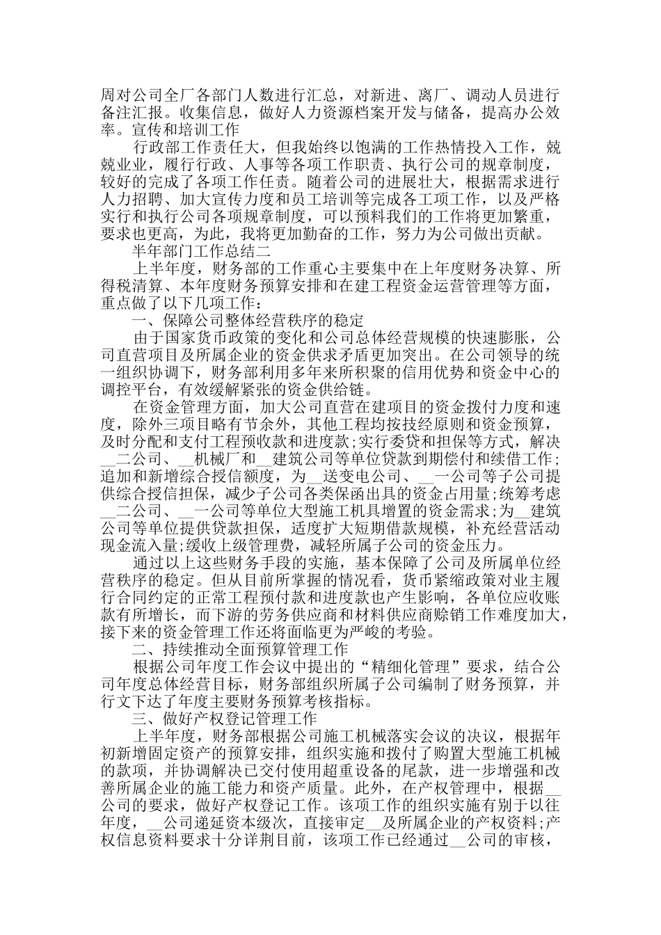 2024关于半年部门工作总结范文_第2页
