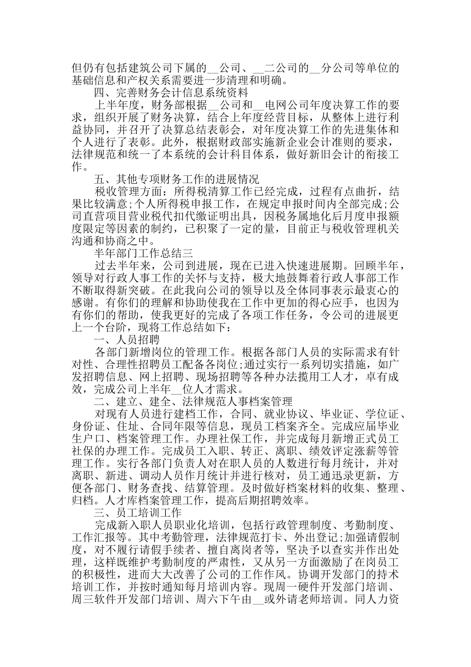 2024关于半年部门工作总结范文_第3页