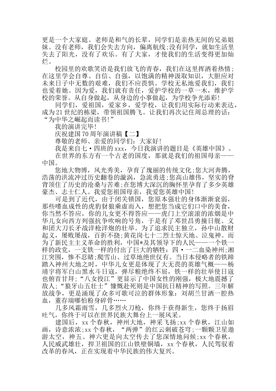 2024关于十月建国70周年演讲稿范文_第2页