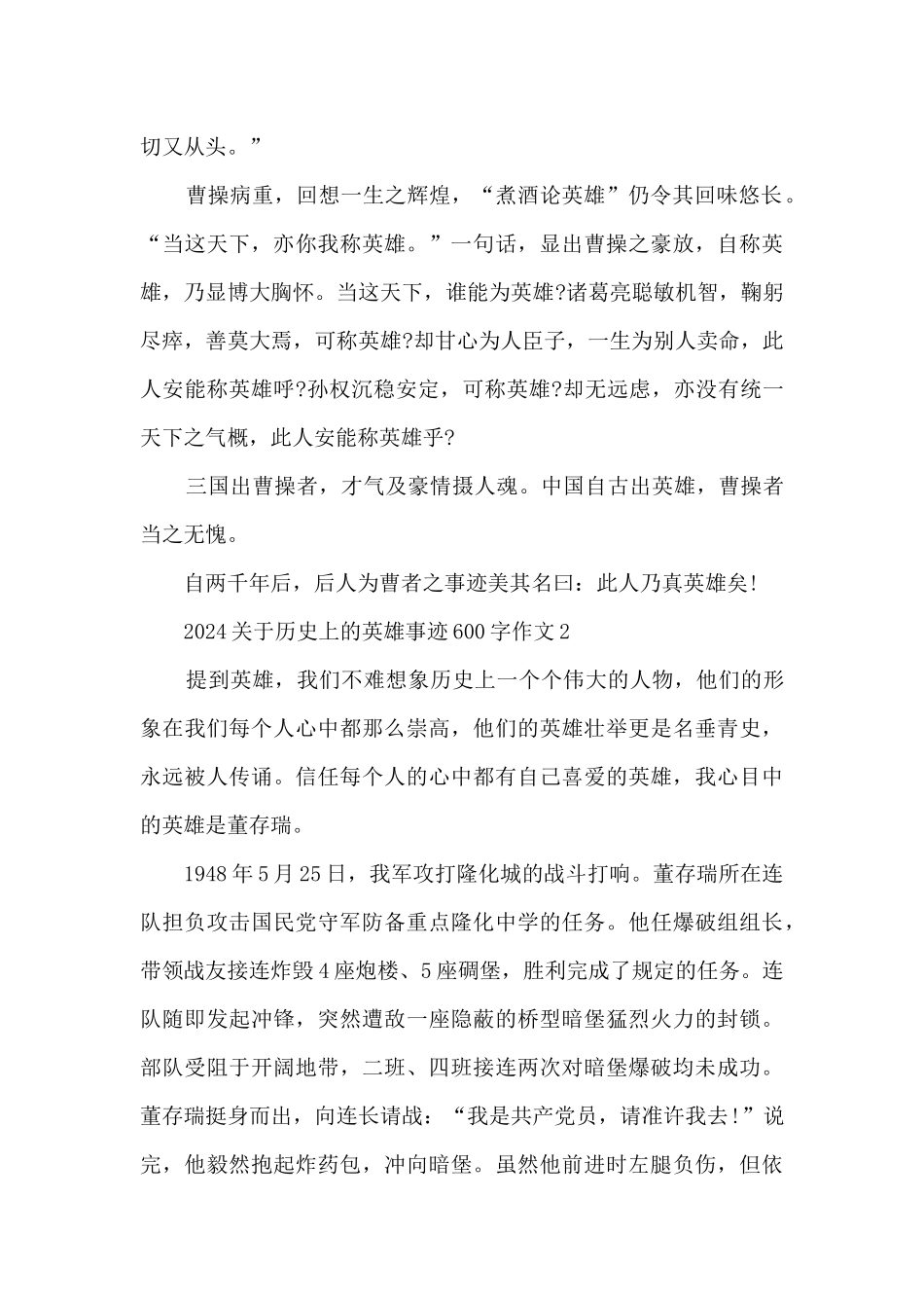 2024关于历史上的英雄事迹600字作文_第2页