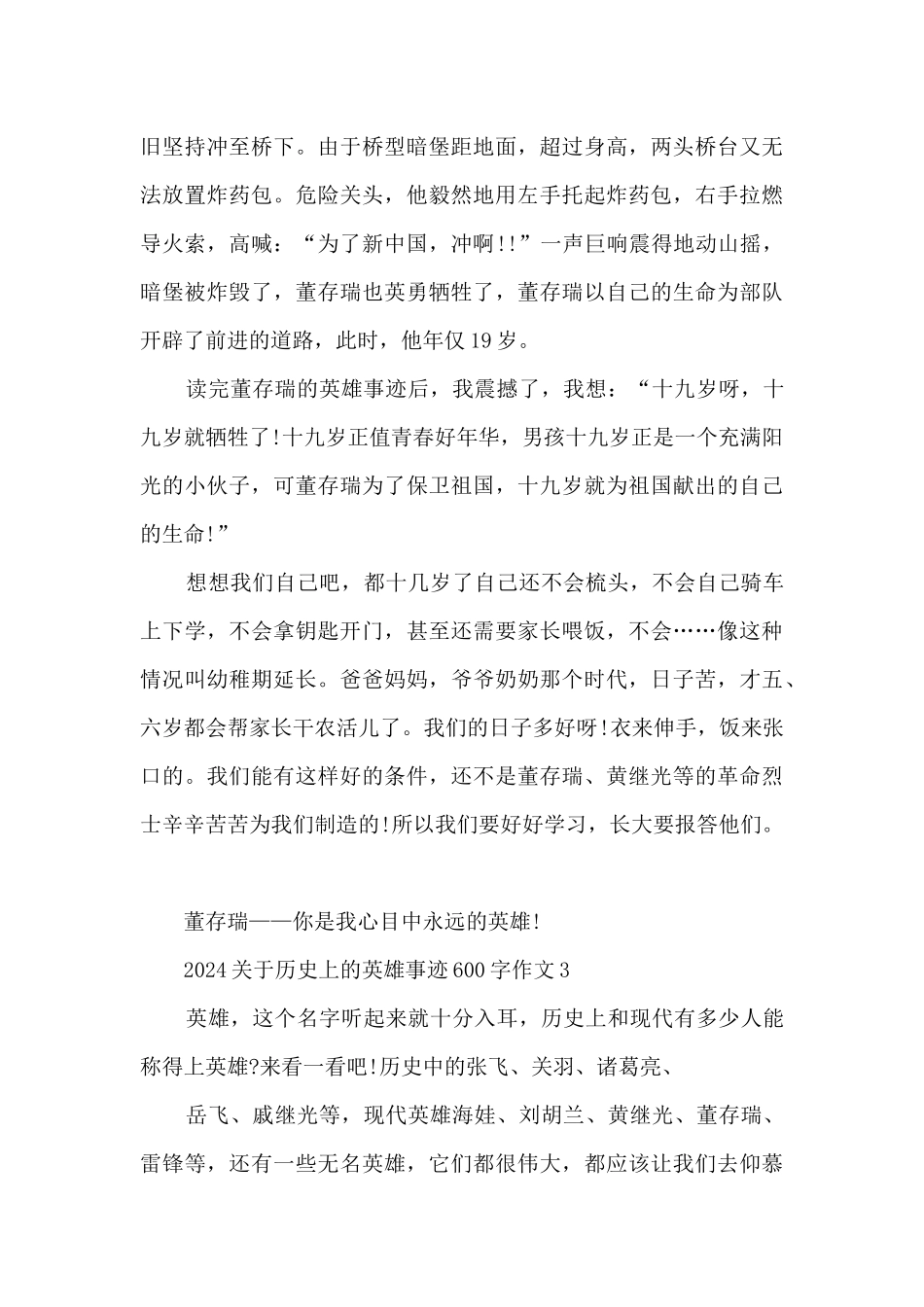 2024关于历史上的英雄事迹600字作文_第3页