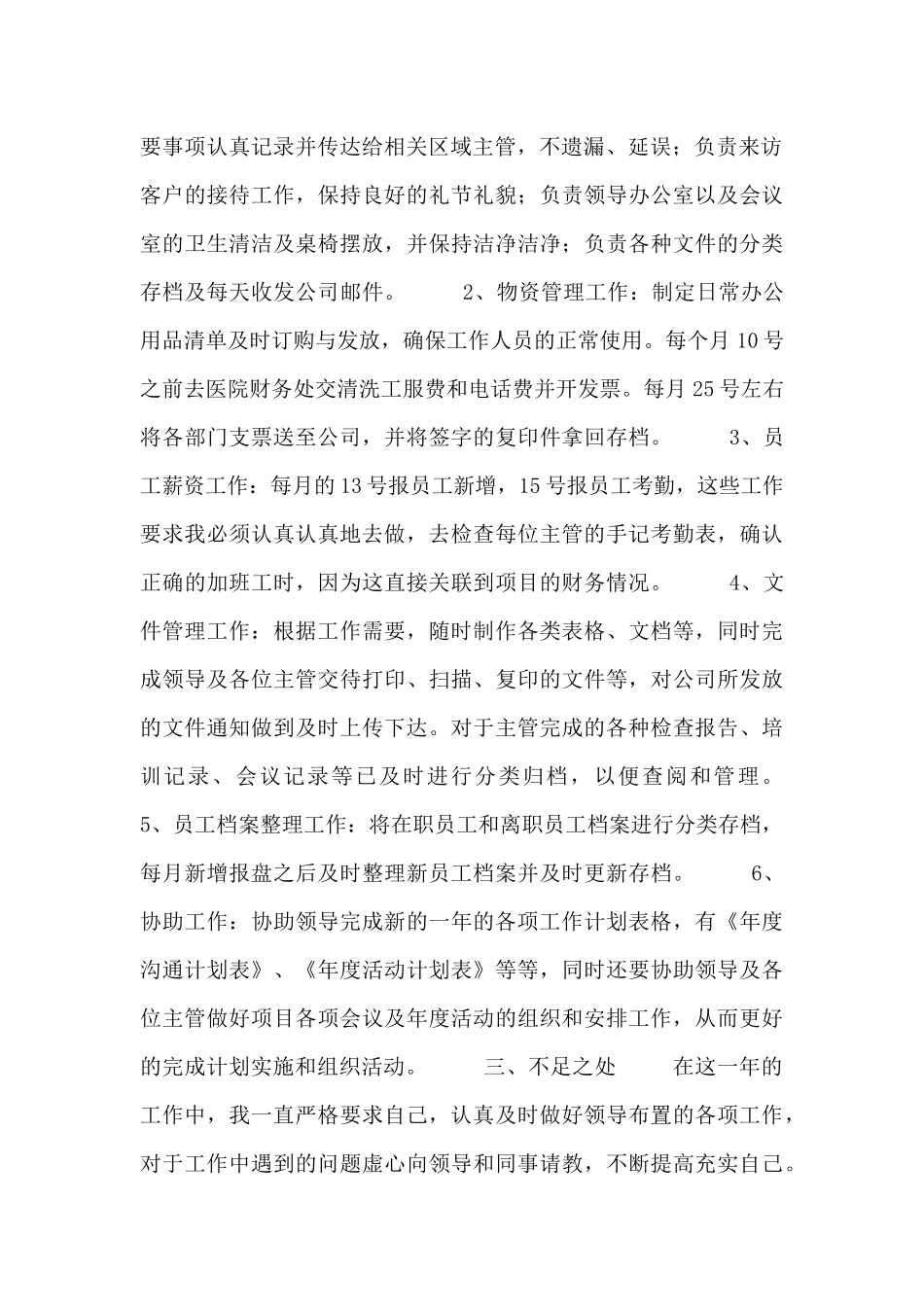 2024关于办公室文员工作总结范文3篇_第2页