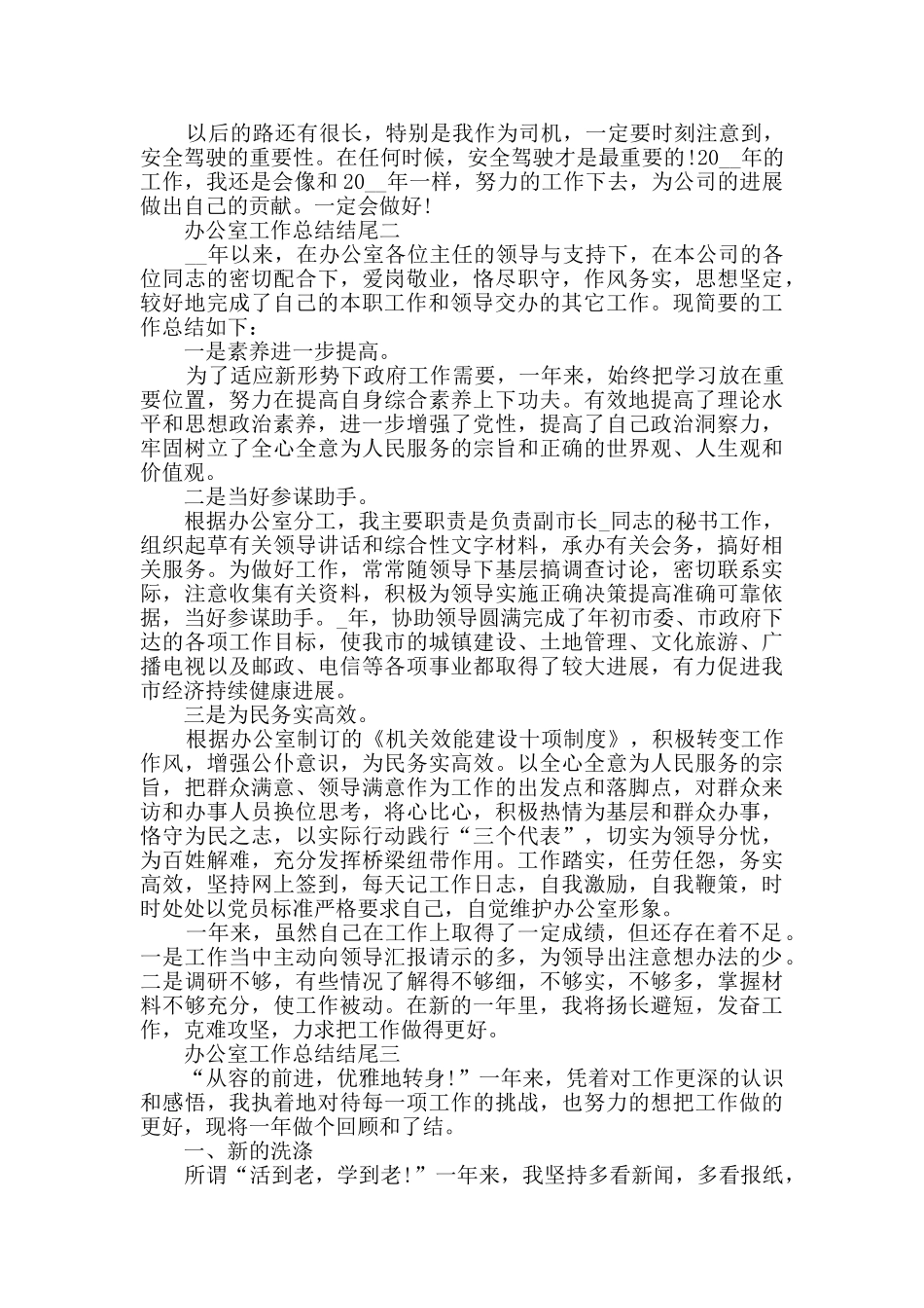 2024关于办公室工作总结结尾范文_第2页