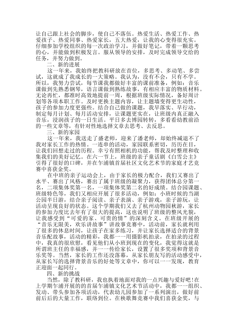 2024关于办公室工作总结结尾范文_第3页