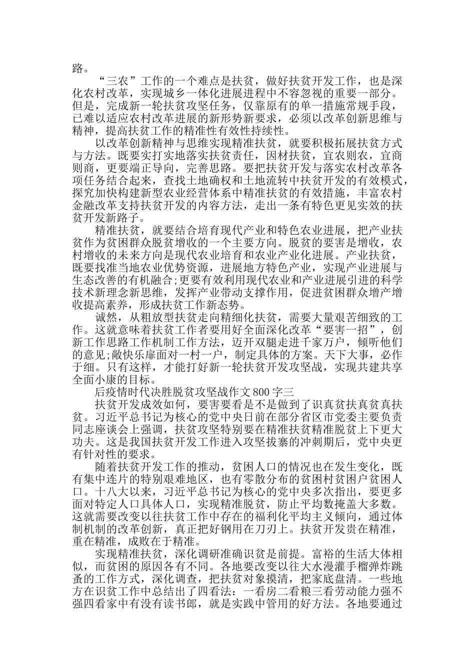 2024关于后疫情时代决胜脱贫攻坚战作文800字5篇精选_第2页