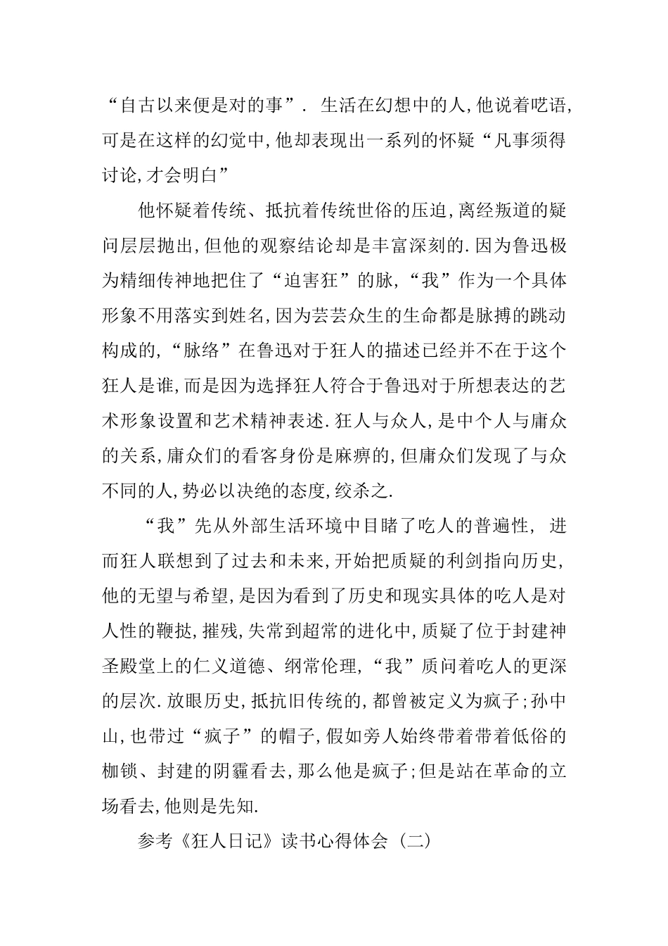 2024关于名著《狂人日记》读书心得体会五篇_第2页