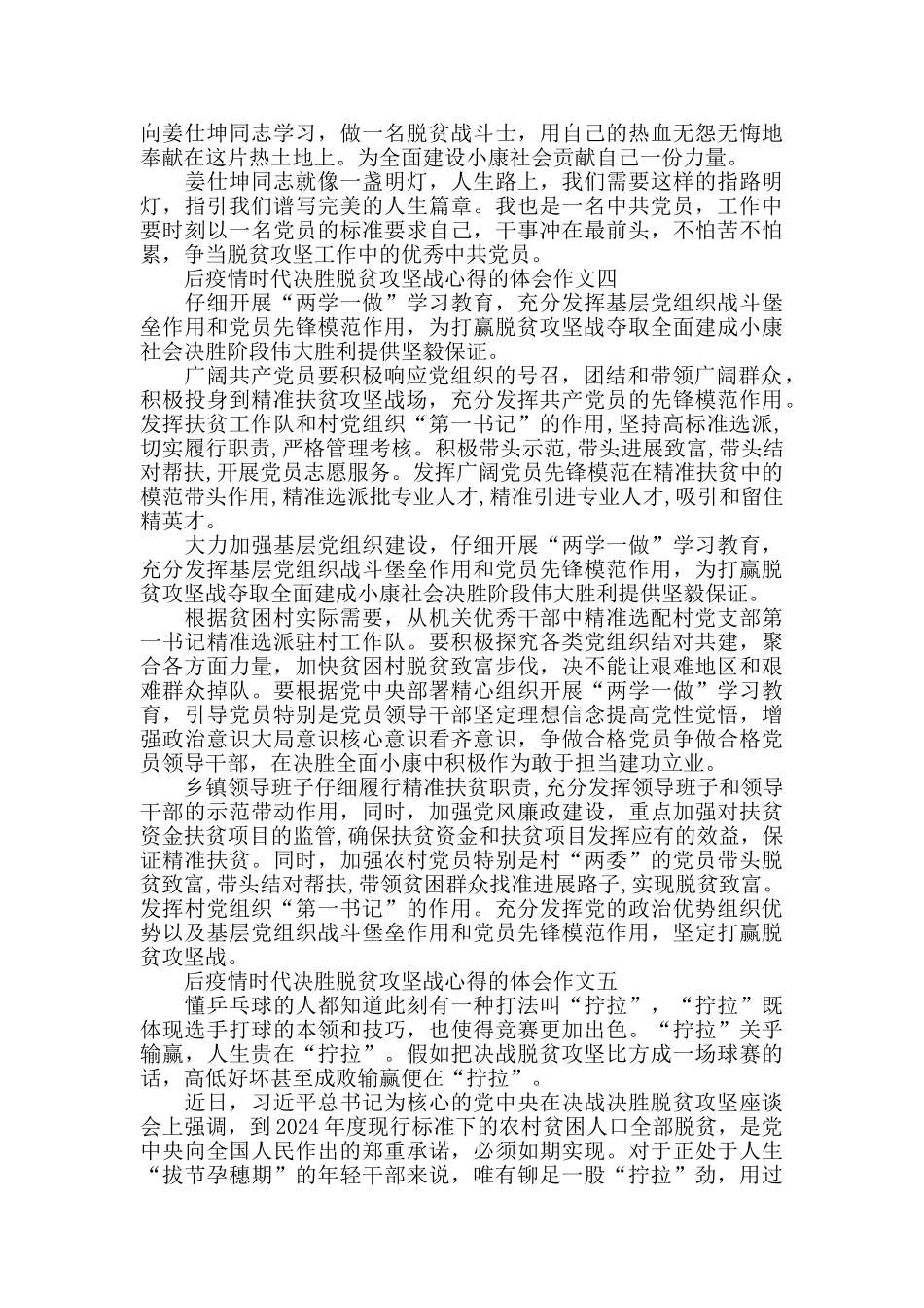 2024关于后疫情时代决胜脱贫攻坚战心得的体会作文5篇精选_第3页