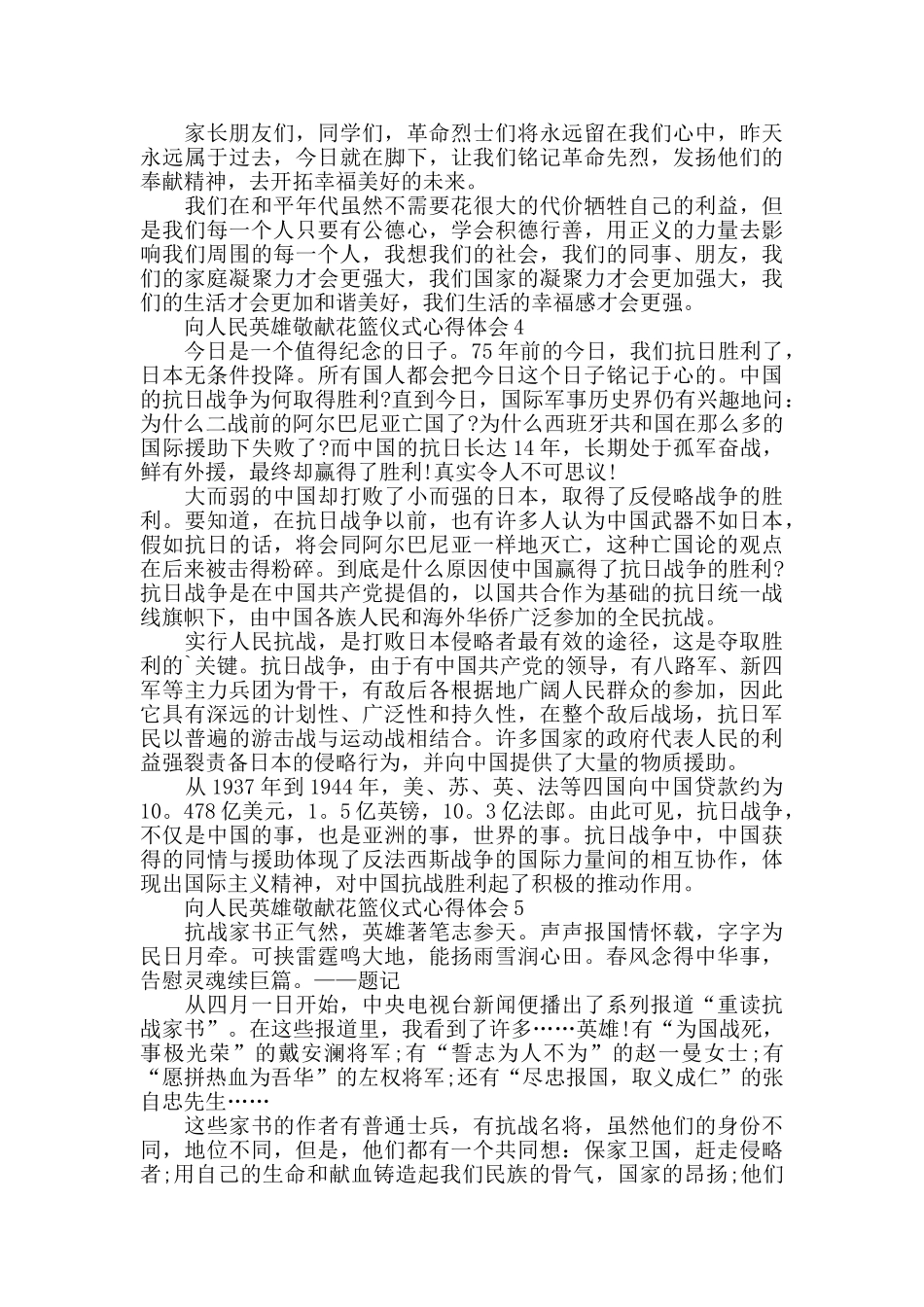 2024关于向人民英雄敬献花篮仪式观后感作文_第3页