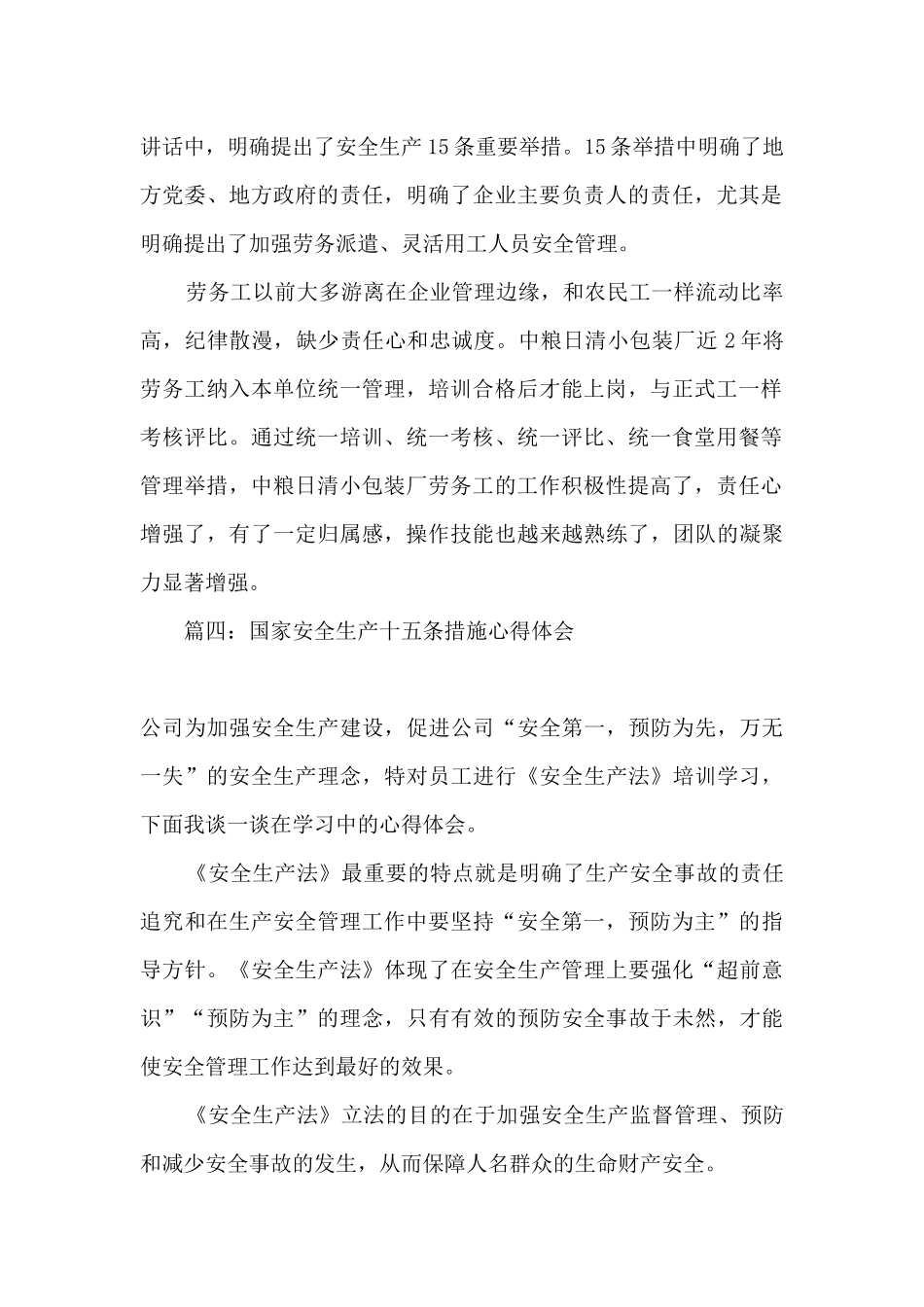 2024关于国家安全生产十五条措施的心得体会精选八篇_第2页