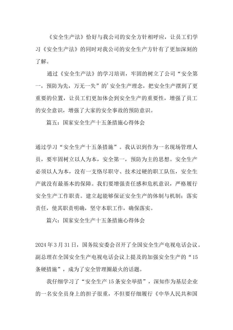 2024关于国家安全生产十五条措施的心得体会精选八篇_第3页