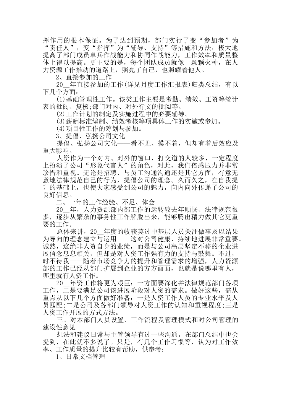 2024关于员工年终总结600字范文_第2页