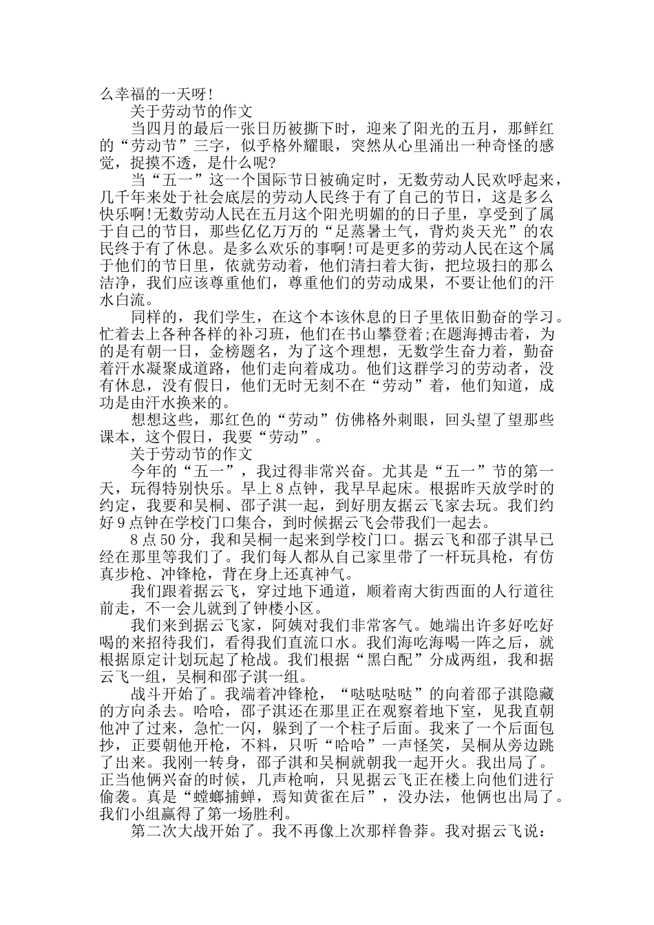 2024关于劳动节小学生的作文五篇_第2页