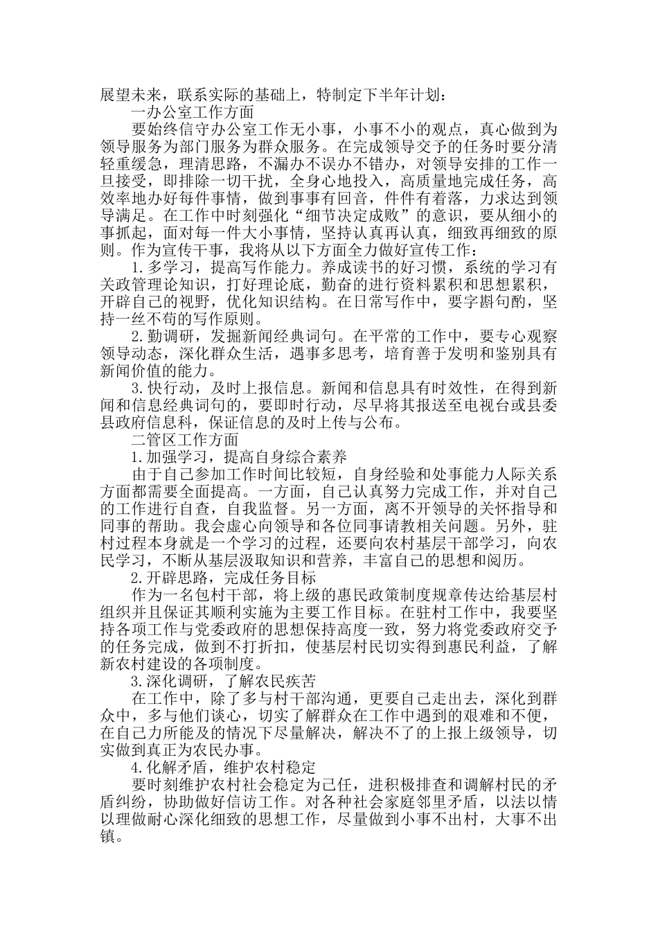 2024关于单位个人下半年工作计划精选5篇_第2页