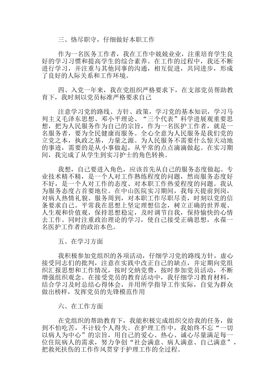 2024关于医生个人入党转正书3篇_第2页