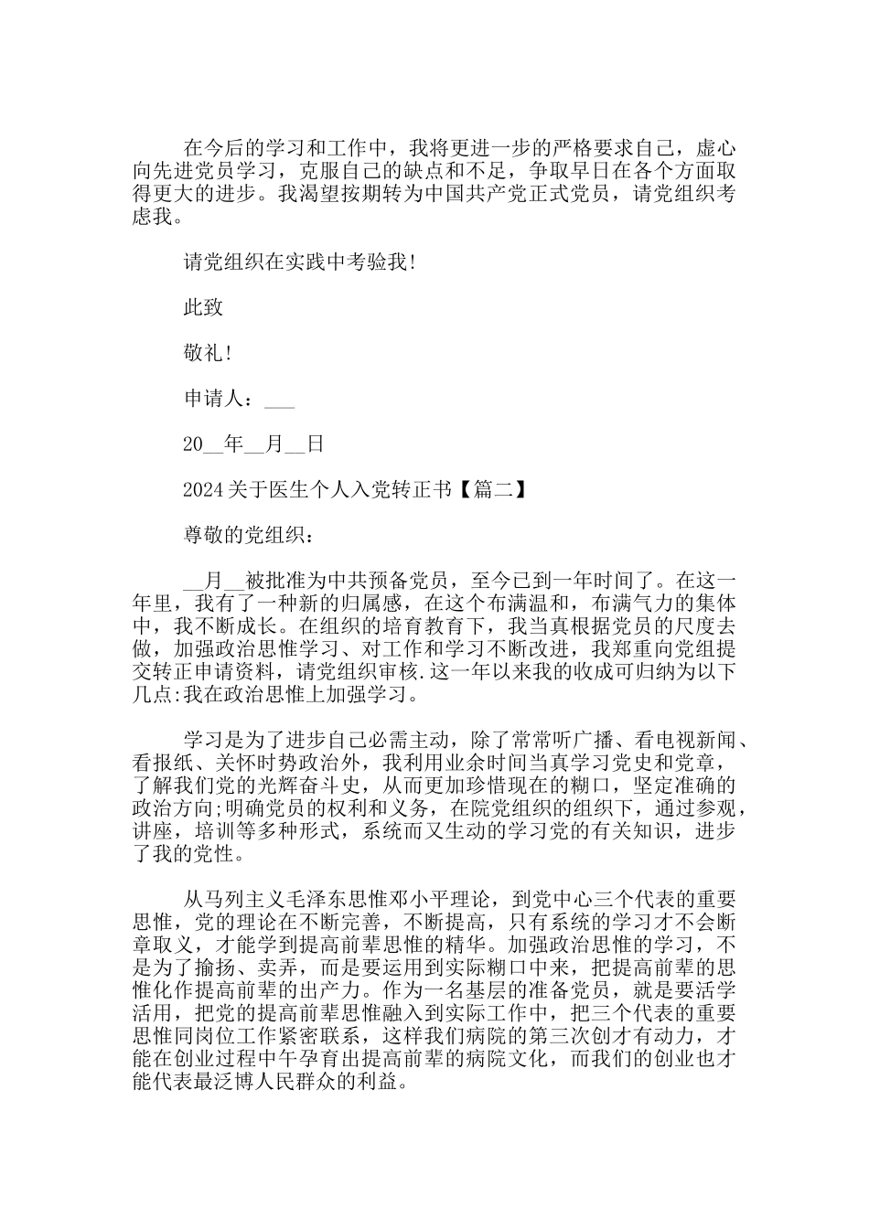 2024关于医生个人入党转正书3篇_第3页