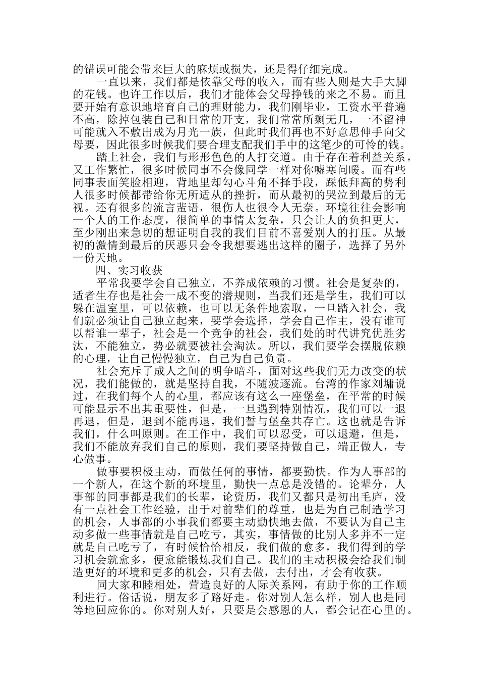 2024关于大学生人事顶岗的实习报告范文五篇_第2页