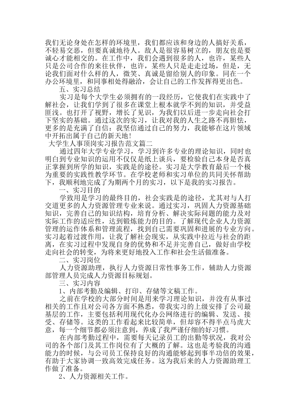 2024关于大学生人事顶岗的实习报告范文五篇_第3页