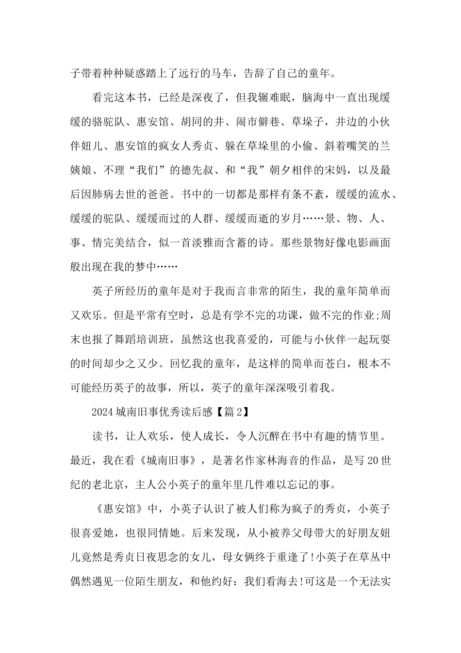 2024关于城南旧事优秀读后感_第2页