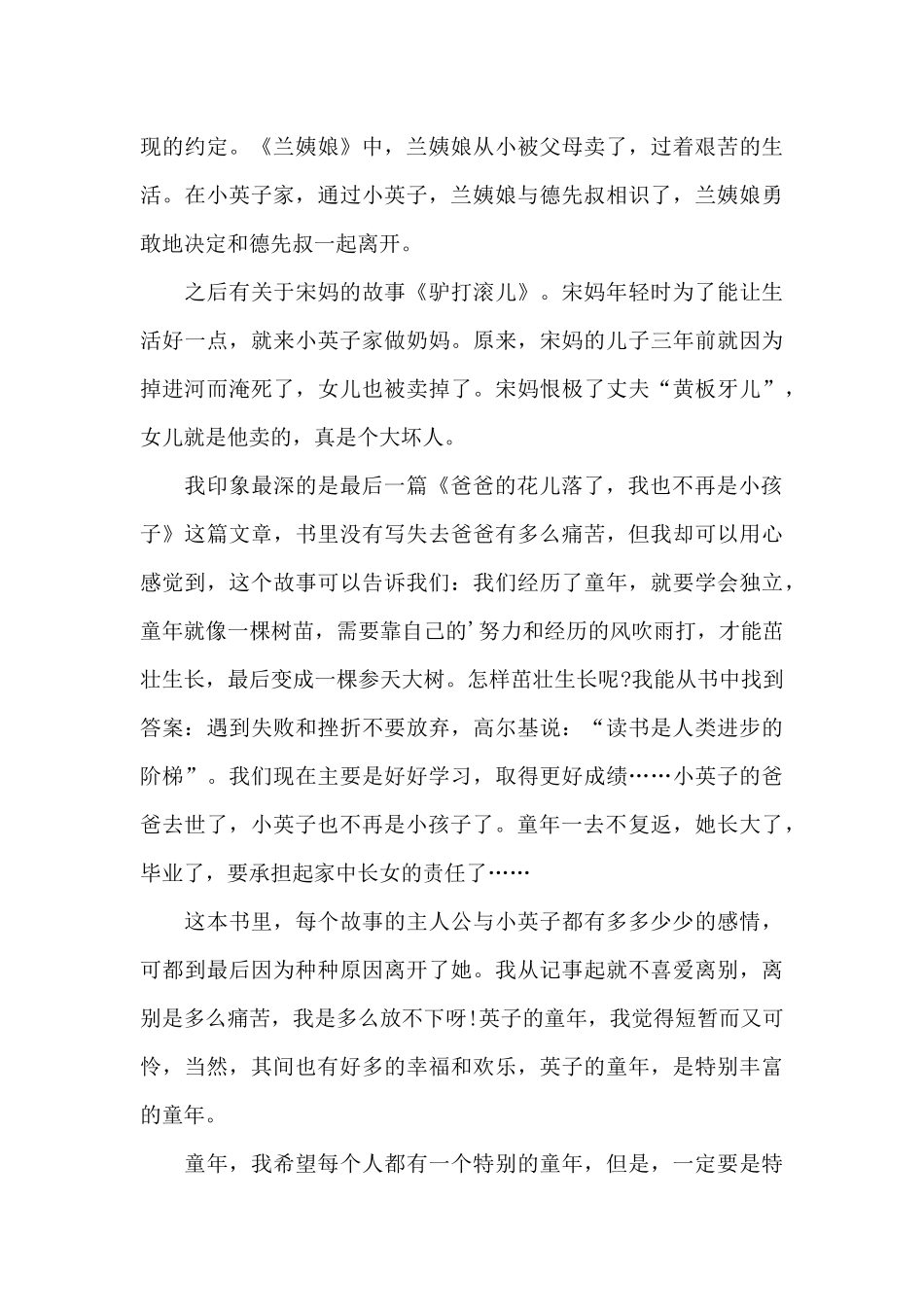 2024关于城南旧事优秀读后感_第3页