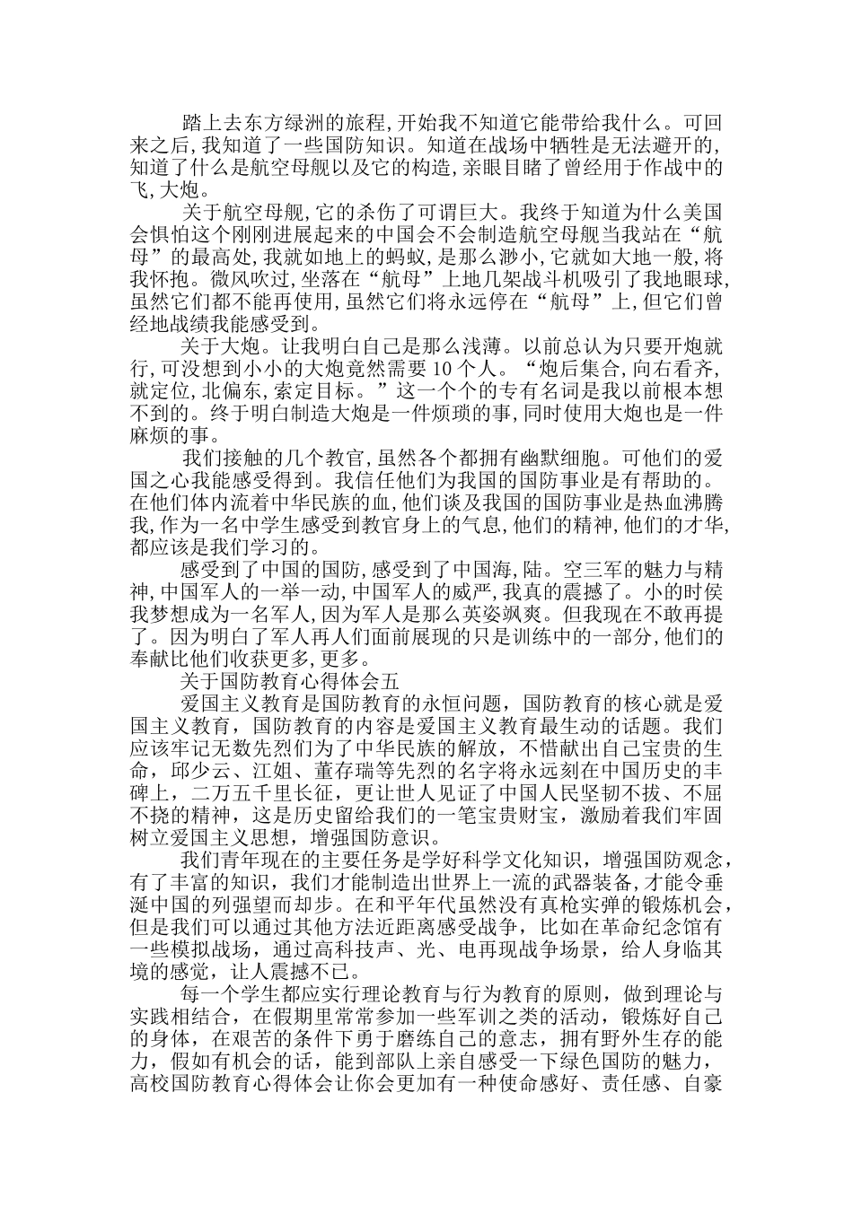 2024关于国防教育心得体会5篇_第3页