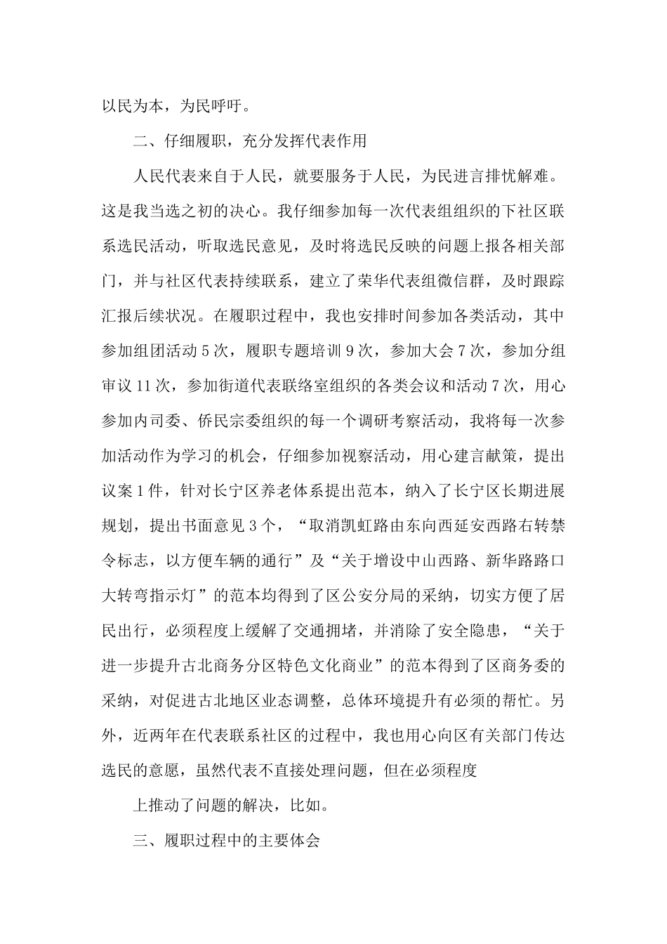 2024关于基层人大代表述职报告范例六篇_第2页