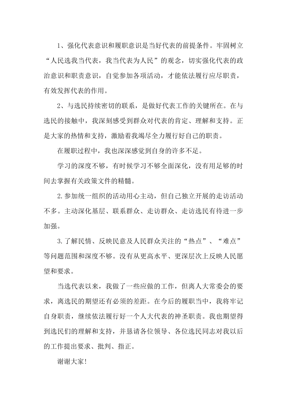 2024关于基层人大代表述职报告范例六篇_第3页