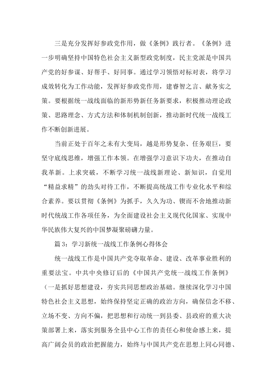 2024关于学习新统一战线工作条例心得体会6篇_第3页